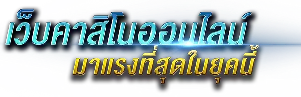 m4th แพลตฟอร์มออนไลน์ที่ตอบโจทย์นักเสี่ยงโชคยุคดิจิทัล